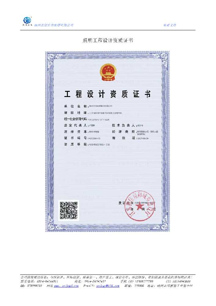 黟县照明工程设计资质证书
