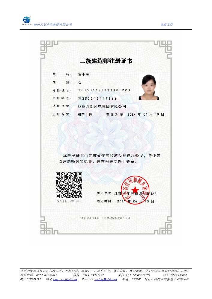 黟县二级建造师注册证书